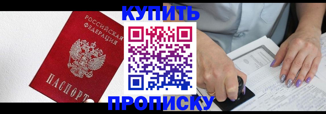 прописка паспорт в Полярном