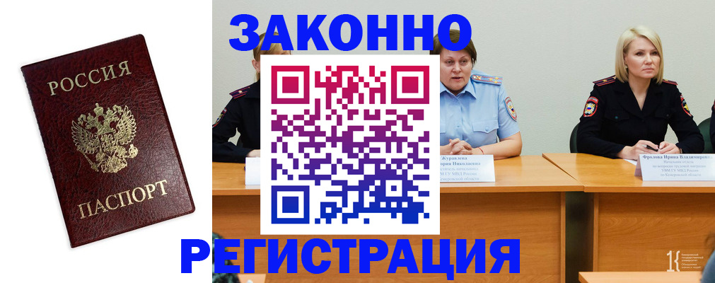 прописка законно в Полярном